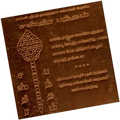 Omkar Sastra Bandam Sasthra Bandham Yantra Yantram Yendram In Copper - A2585