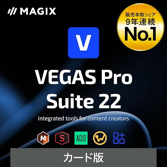 ソースネクスト ｜ VEGAS Pro Suite 22（旧版） ｜ 映像制作ソフト ｜ Windows対応