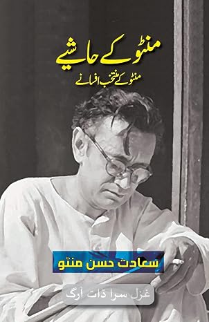 Manto Ke Hashiye (Urdu Edition): Selected Short Stories of Manto (Urdu Classics)