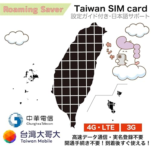 Taiwan Physical SIM Card: 4 Days, 2 GB Daily, High Speed Data Transmission, Compatible with Taiwan Main Islands and Islands Toju, Jinmin, Lanba  ChatGPT Compatible, No Real Name Registration