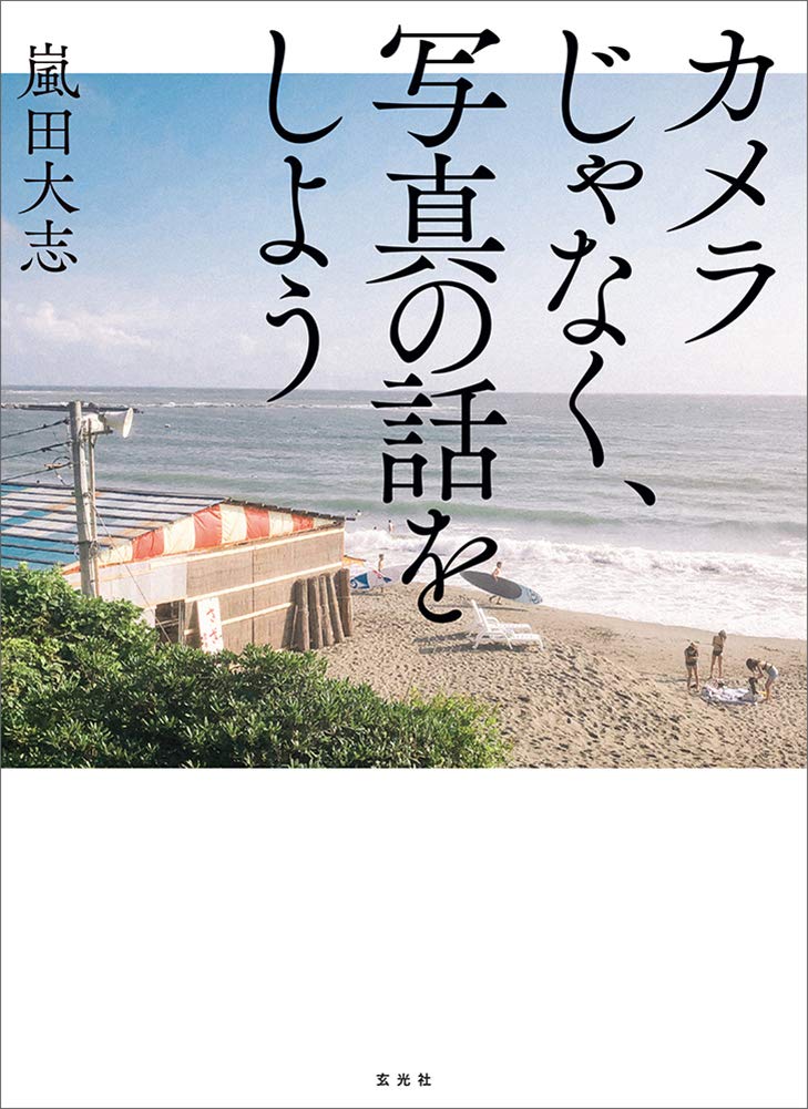 Lets talk about photography, not cameras Tankobon Hardcover – January 29, 2021