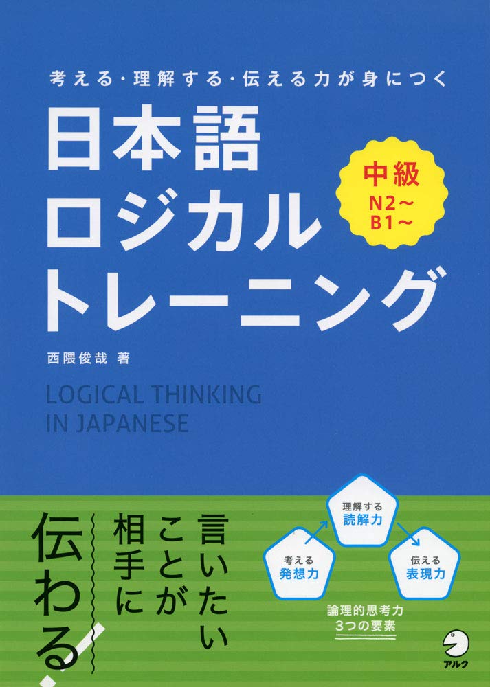 Acquire the ability to think, understand, and communicate Japanese Logical Training Intermediate Tankobon Hardcover – September 27, 2018