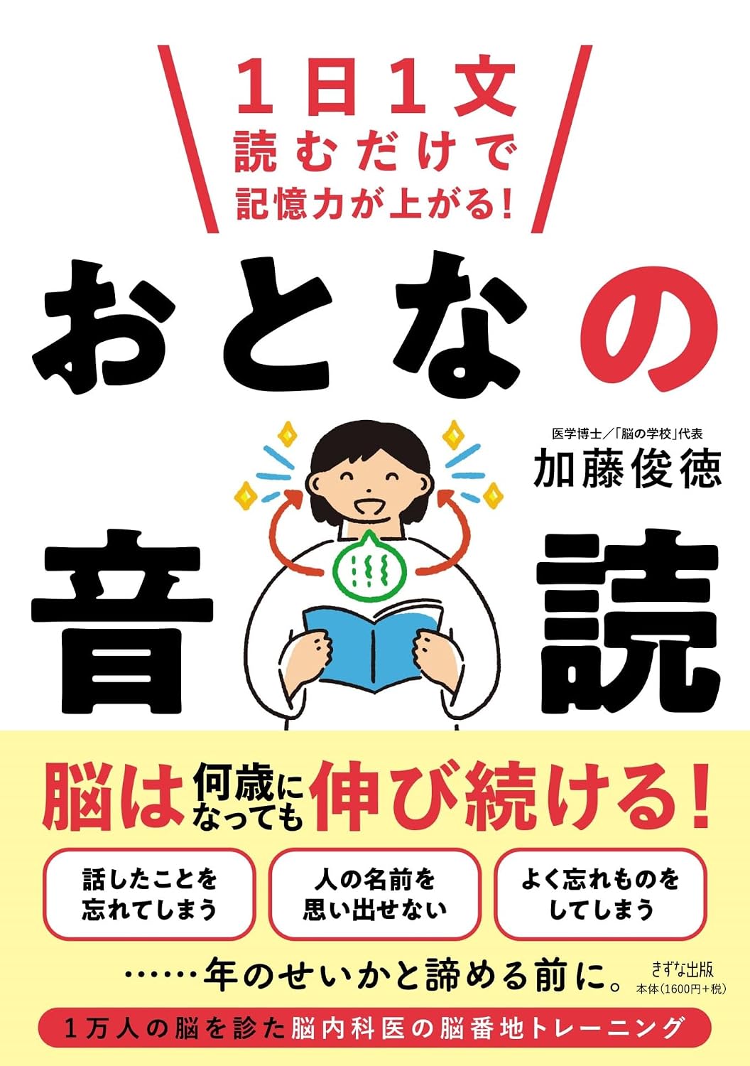 Just reading one sentence a day will improve your memory! Adult reading aloud Tankobon Hardcover – September 4, 2024