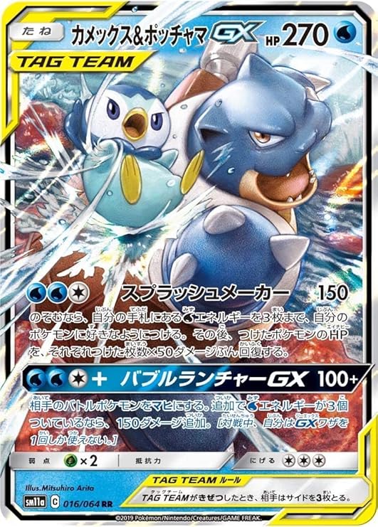 Pokemon - Blastoise & Piplup Tag Team GX 016/064 RR SM11a - Holo Card