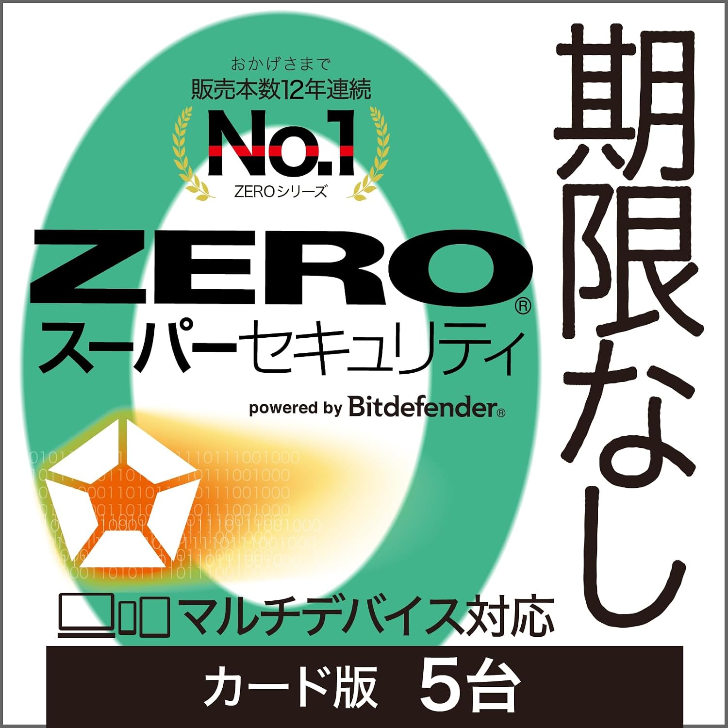 ZERO セキュリティ（無期限） ｜ ウイルス対策・セキュリティソフト ｜ WindowsMacAndroidiOS対応 5台用, スーパーセキュリティ