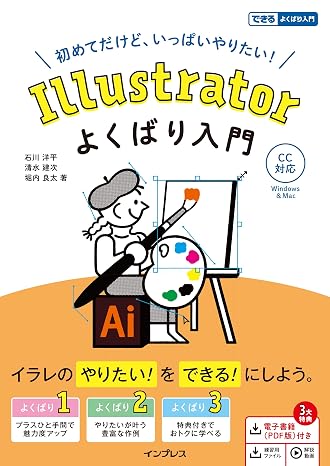 Electronic version PDF, practice file, Illustrator with explanatory video Good introduction CC compatible Good introduction