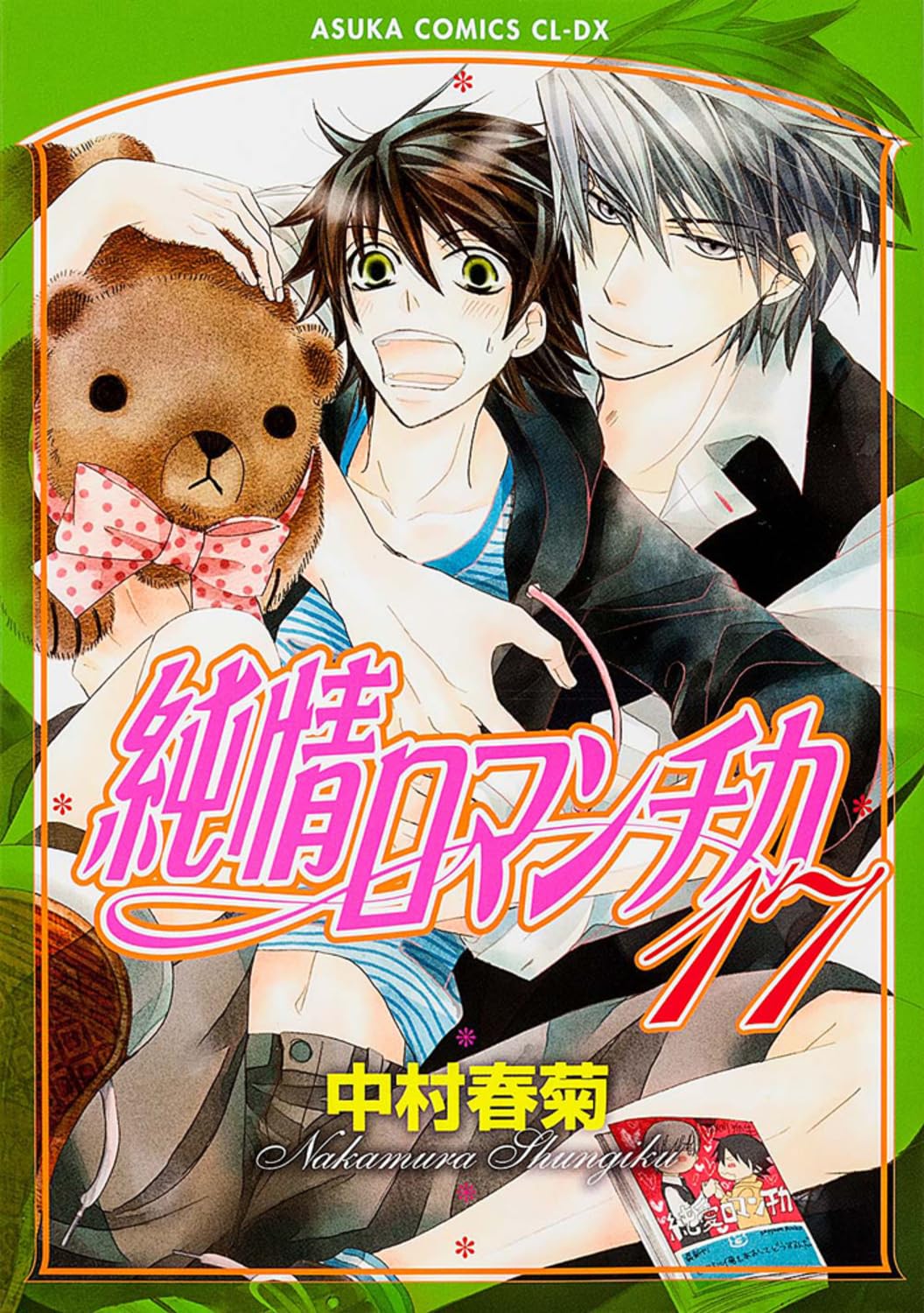 Junjo Romantica Volume 17 Asuka Comics CL-DX Comic – August 30, 2013