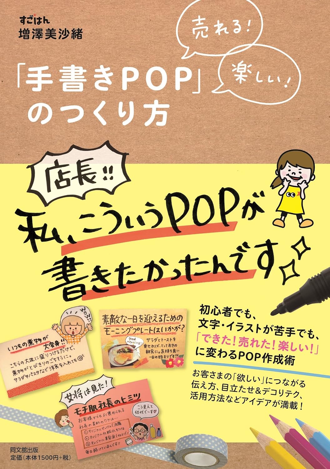 Sell! fun! How to make handwritten POP DO BOOKS Tankobon Softcover – October 14, 2015